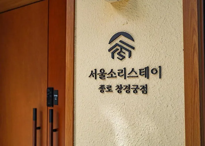 아파트 서울 소리 - 도심 속 모던 헤리티지 *