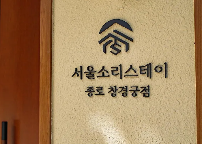 아파트 서울 소리 - 도심 속 모던 헤리티지 서울특별시
